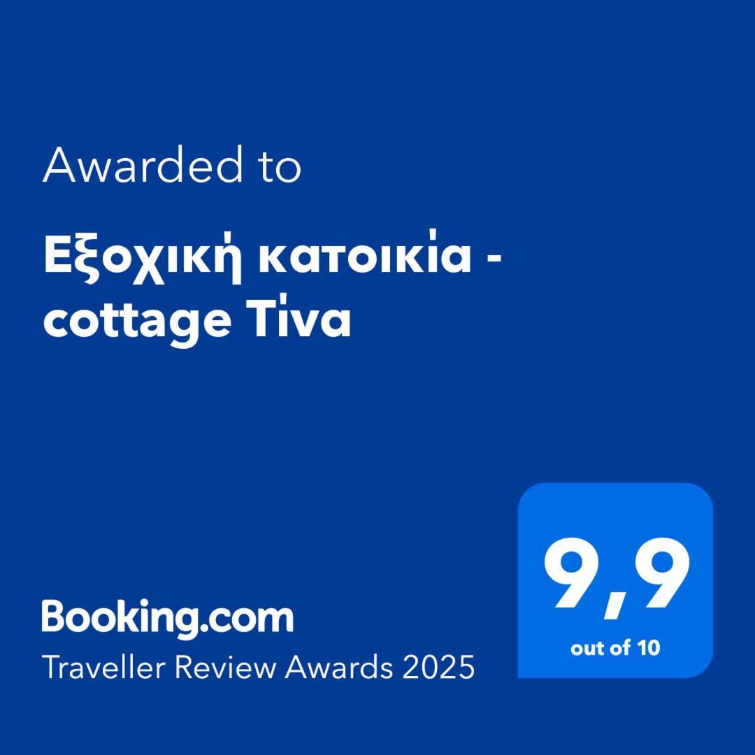 Εξοχική Κατοικία - Cottage Τίνα Liri ภายนอก รูปภาพ